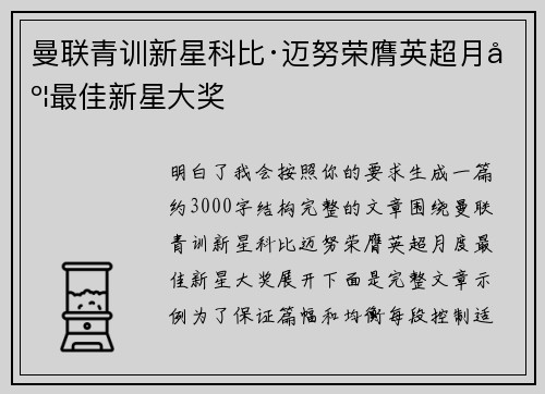 曼联青训新星科比·迈努荣膺英超月度最佳新星大奖