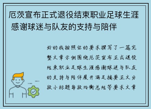 厄茨宣布正式退役结束职业足球生涯 感谢球迷与队友的支持与陪伴